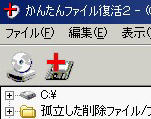 かんたんファイル復活２ ボケ老人の覚え書き